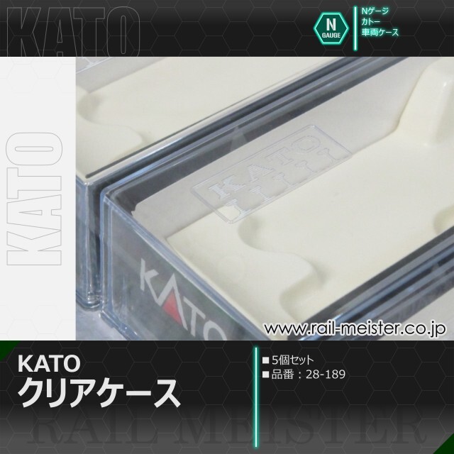 KATOクリアケース 5個セット[28-189]