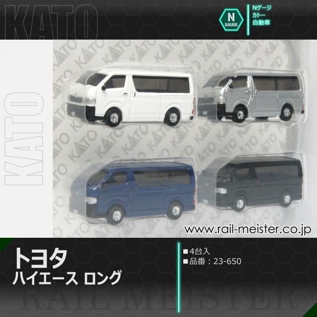 KATO トヨタ ハイエース ロング(4台入)[23-650]【鉄道模型専門店レール