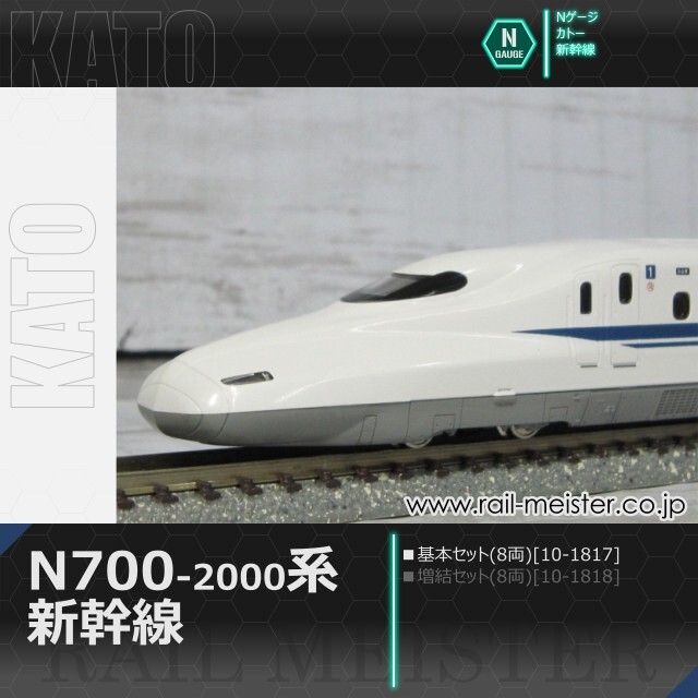 KATO N700系 新幹線 のぞみ 8両セット はちきれ 