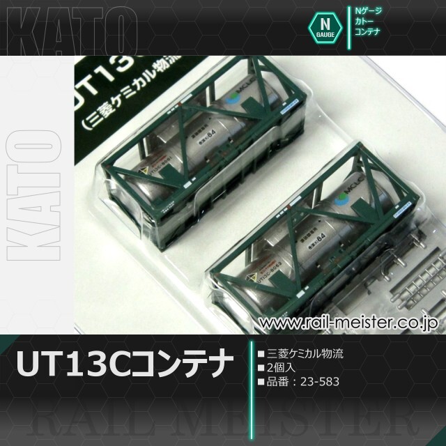 KATO UT13Cコンテナ(三菱ケミカル物流) 2個入[23-583]