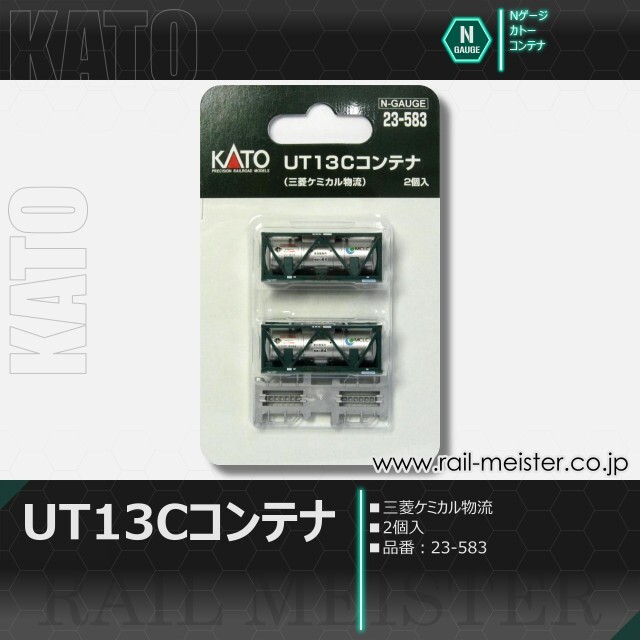 KATO UT13Cコンテナ(三菱ケミカル物流) 2個入[23-583]