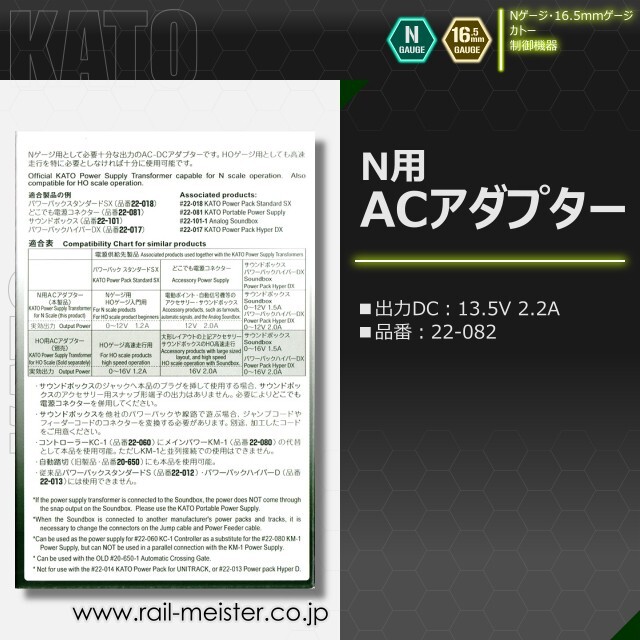 KATO N用ACアダプター[22-082]【鉄道模型専門店レールマイスター】