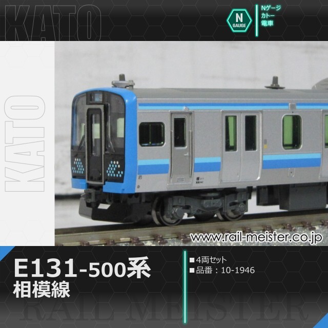 KATO E131系500番台 相模線 4両セット[10-1946]