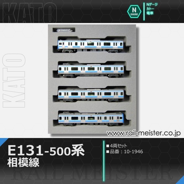 KATO E131系500番台 相模線 4両セット[10-1946]