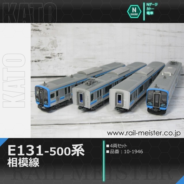 KATO E131系500番台 相模線 4両セット[10-1946]