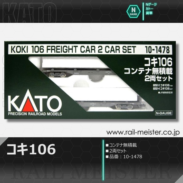 KATO コキ106 コンテナ無積載 2両セット[10-1478]