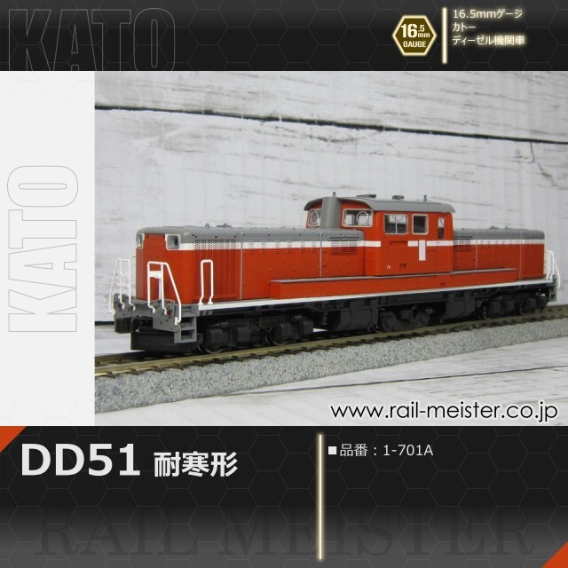 KATO DD51 耐寒形[1-701A]