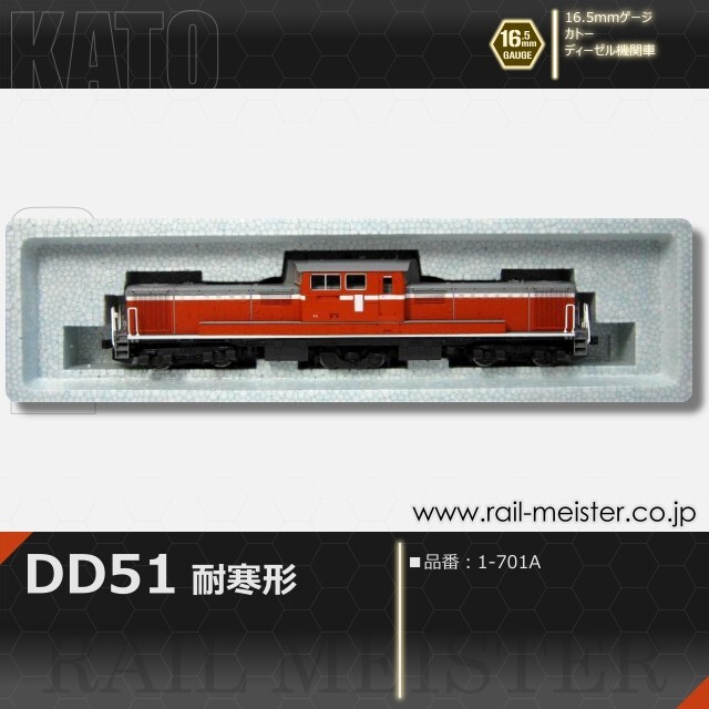 KATO DD51 耐寒形[1-701A]