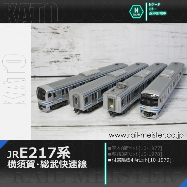 KATO E217系 横須賀・総武快速線 4両付属編成セット[10-1979]