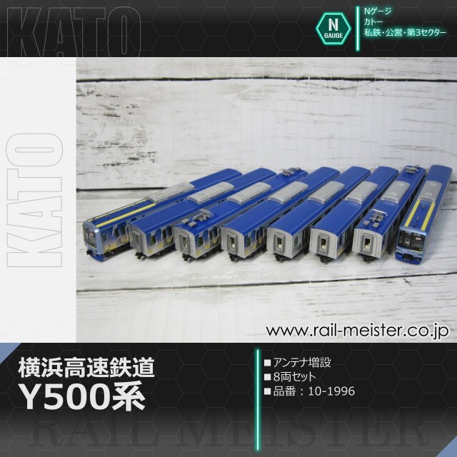 KATO 横浜高速鉄道Y500系(アンテナ増設) 8両セット[10-1996]