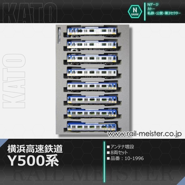 KATO 横浜高速鉄道Y500系(アンテナ増設) 8両セット[10-1996]