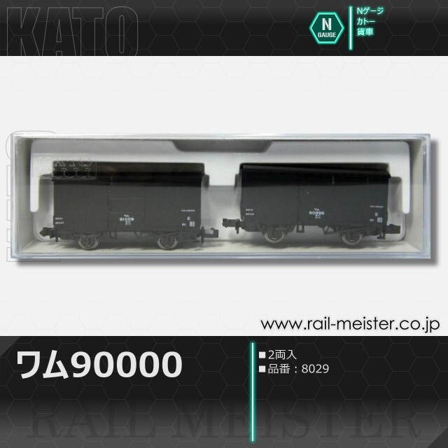 KATO ワム90000(2両入)[8029]