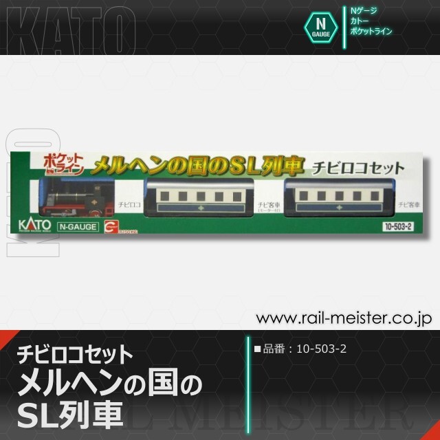 KATO ポケットライン チビロコセット メルヘンの国のSL列車[10-503-2]