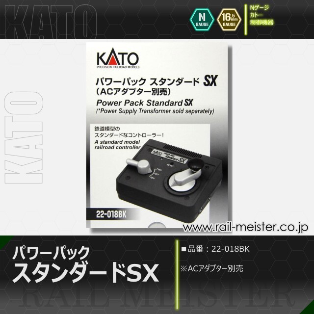 KATO パワーパック スタンダードSX[22-018BK]