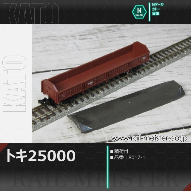 KATO トキ25000(積荷付)[8017-1]