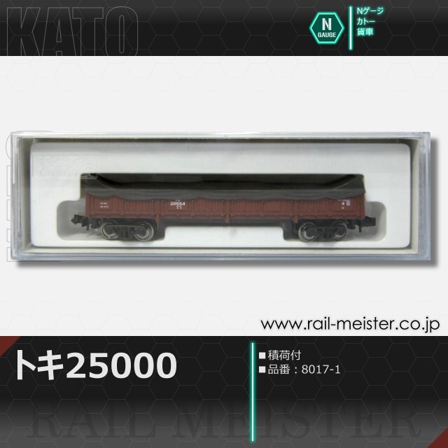 KATO トキ25000(積荷付)[8017-1]