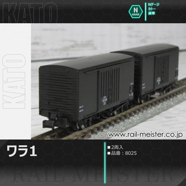 KATO ワラ1(2両入)[8025]