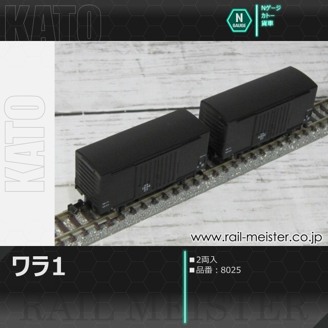 Amazon | KATO Nゲージ ワラ1 2両入 8025 鉄道模型 貨車