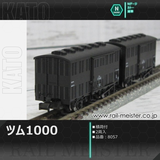 KATO ツム1000 積荷付(2両入)[8057]