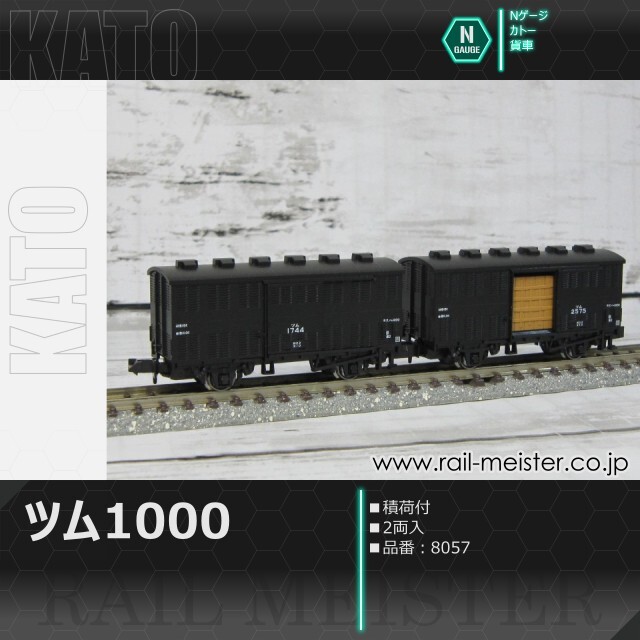 KATO ツム1000 積荷付(2両入)[8057]