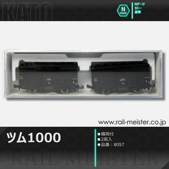 KATO ツム1000 積荷付(2両入)[8057]