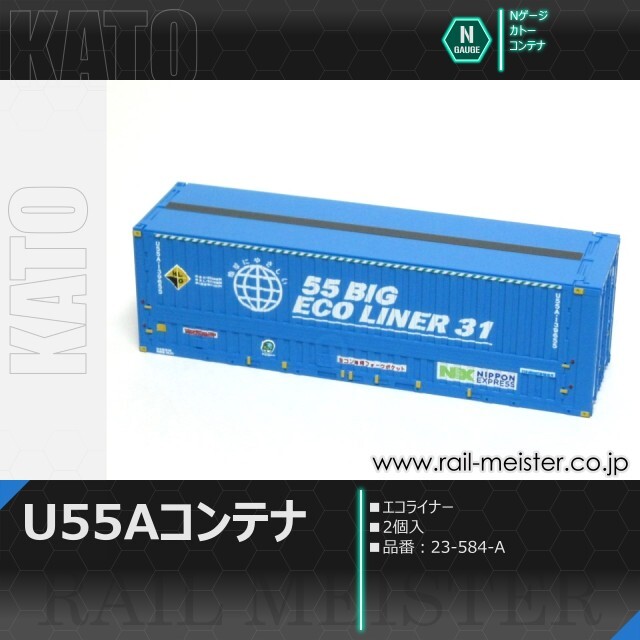 KATO U55Aコンテナ(エコライナー) 2個入[23-584-A]【鉄道模型専門店