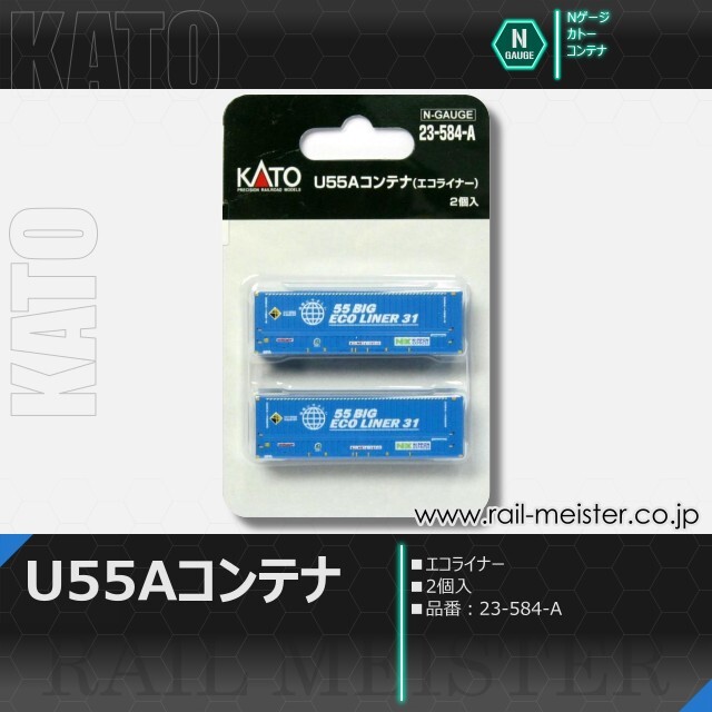 KATO U55Aコンテナ(エコライナー) 2個入[23-584-A]【鉄道模型専門店