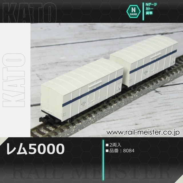 KATO レム5000 2両入[8084]