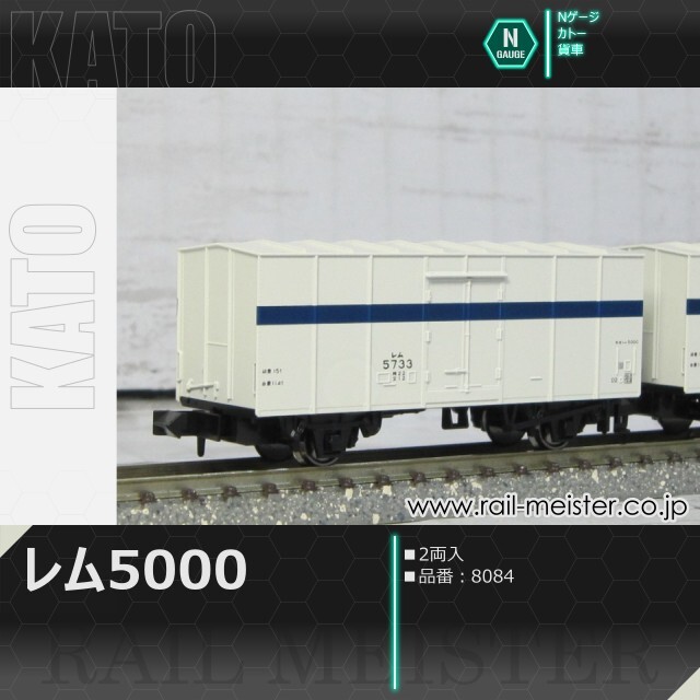 KATO レム5000 2両入[8084]