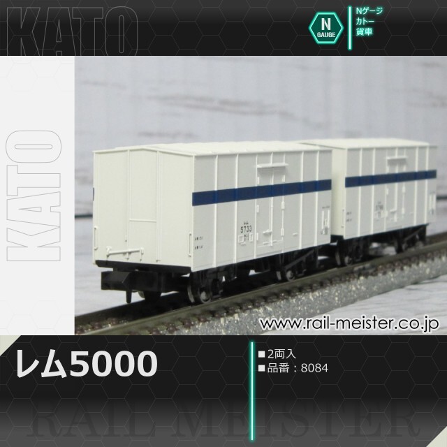 KATO レム5000 2両入[8084]【鉄道模型専門店レールマイスター】