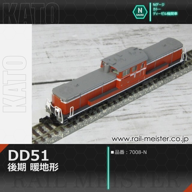 KATO DD51 後期 暖地形[7008-N]