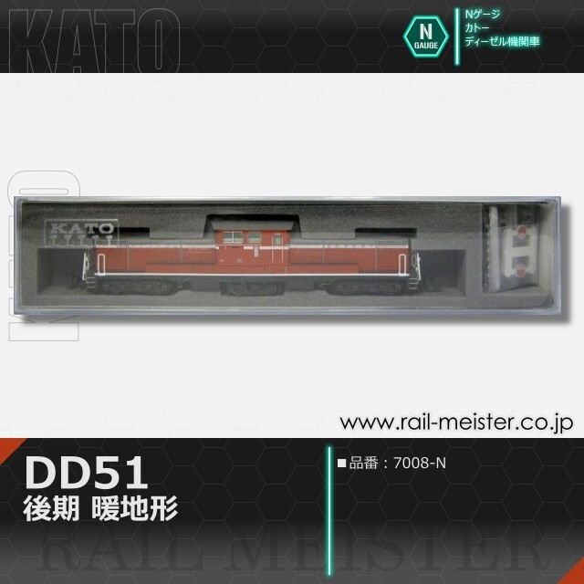 KATO DD51 後期 暖地形[7008-N]
