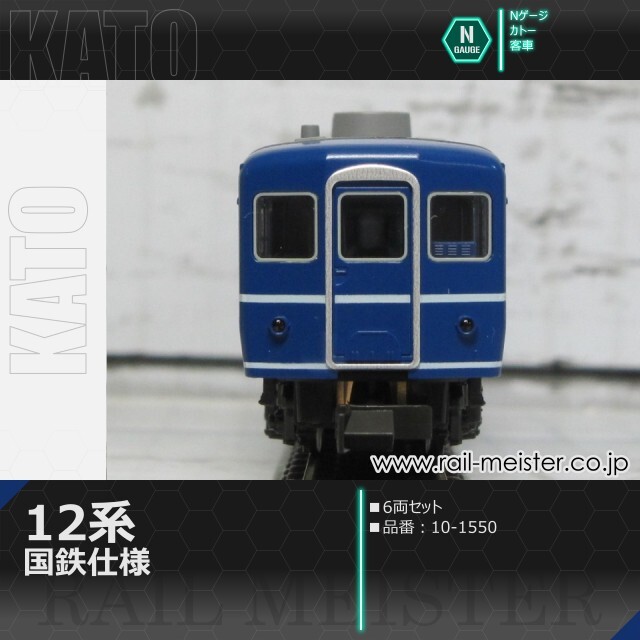 KATO 12系急行形客車 国鉄仕様 6両セット[10-1550]【鉄道模型専門店 