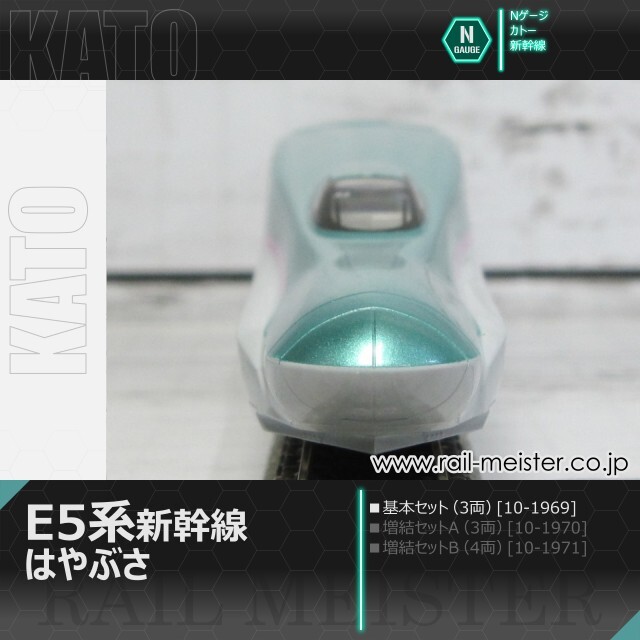 KATO E5系新幹線「はやぶさ」 基本セット(3両)[10-1969]【鉄道