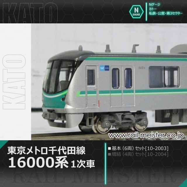 KATO 東京メトロ千代田線16000系(1次車) 6両基本セット[10-2003