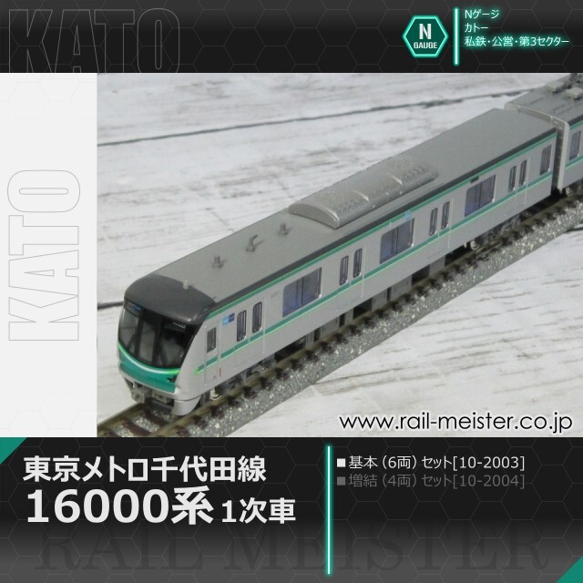 KATO 東京メトロ千代田線16000系(1次車) 6両基本セット[10-2003