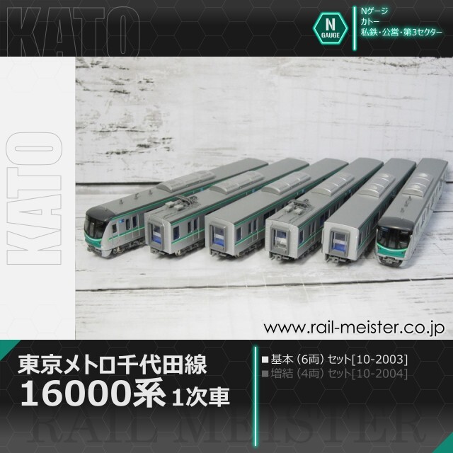 KATO 東京メトロ 千代田線16000系 6両セット Amazon | KATO Nゲージ 東京メトロ 千代田線16000系 1次車 6両