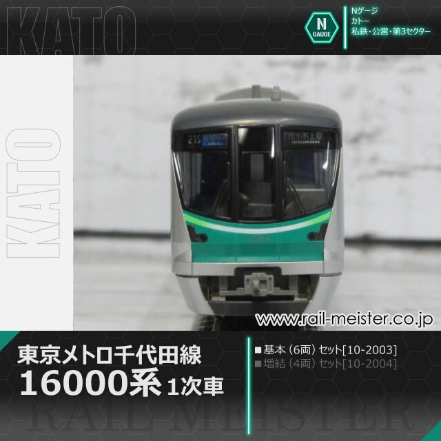 KATO 東京メトロ千代田線16000系(1次車) 6両基本セット[10-2003