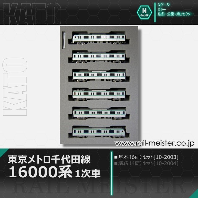 KATO 東京メトロ千代田線16000系(1次車) 6両基本セット[10-2003
