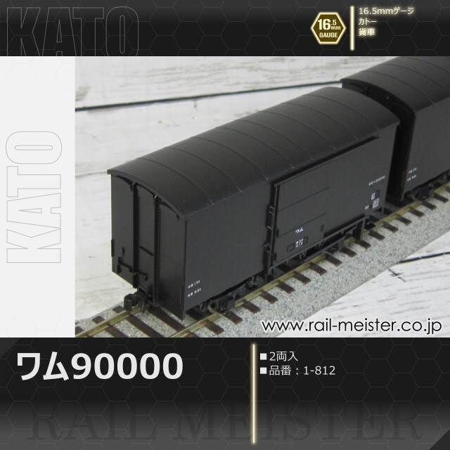 KATO ワム90000(2両入)[1-812]