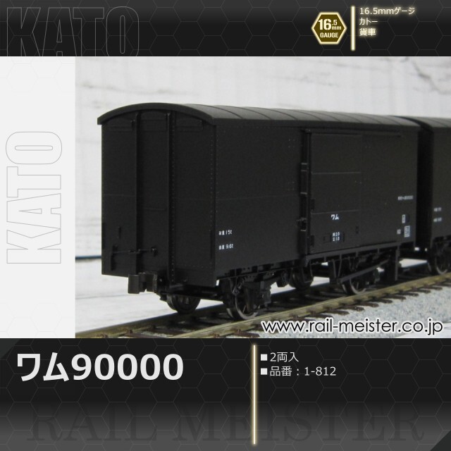 KATO ワム90000(2両入)[1-812]