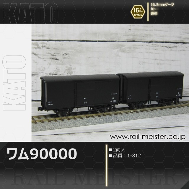 KATO ワム90000(2両入)[1-812]
