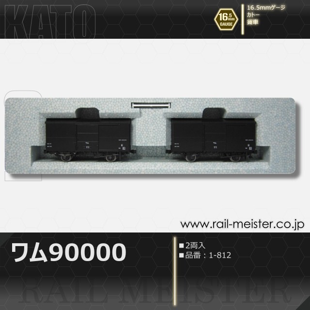 KATO ワム90000(2両入)[1-812]