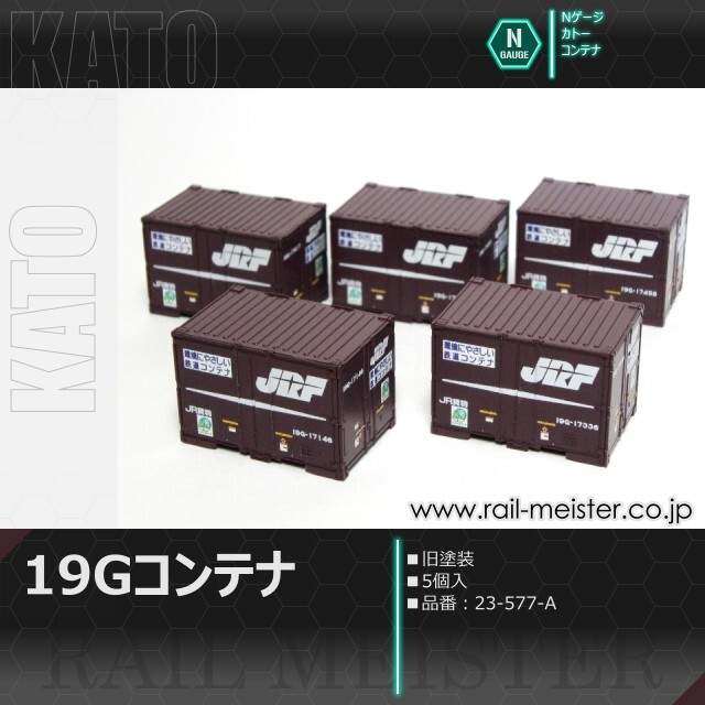 KATO 19Gコンテナ(旧塗装) 5個入[23-577-A]【鉄道模型専門店レールマイ