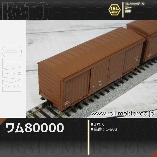 KATO　ワム８００００　HOゲージ　【1-808】 ２セット　４両 1-808 KATO カトー (HO) ワム80000 (2両入) HOゲージ 鉄道模型