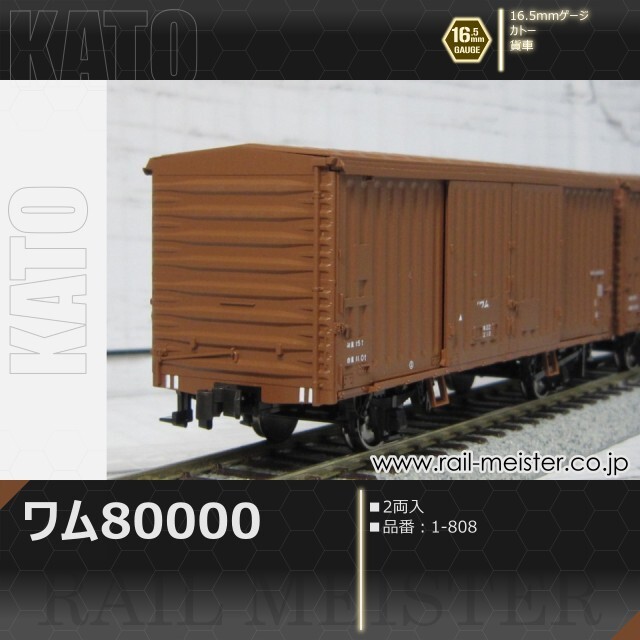 KATO ワム80000(2両入)[1-808]【鉄道模型専門店レールマイスター】