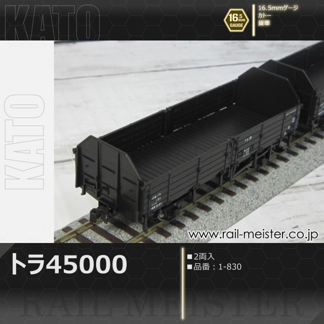 KATO トラ45000(2両入)[1-830]【鉄道模型専門店レールマイスター】