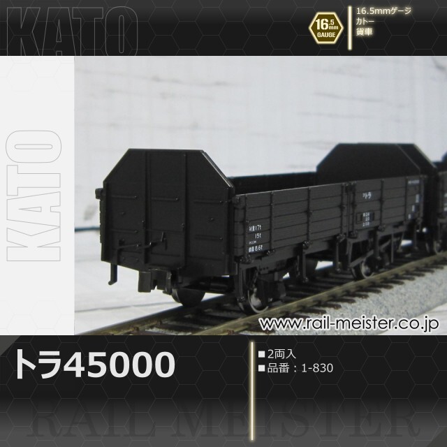 KATO トラ45000(2両入)[1-830]【鉄道模型専門店レールマイスター】