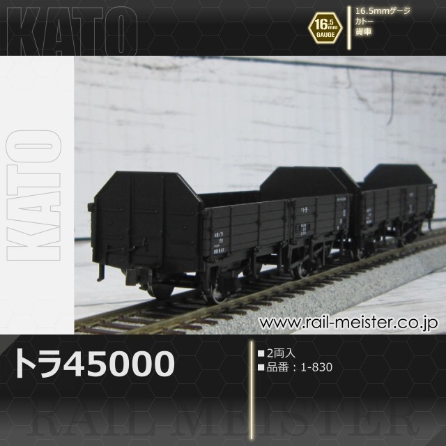 KATO トラ45000(2両入)[1-830]【鉄道模型専門店レールマイスター】