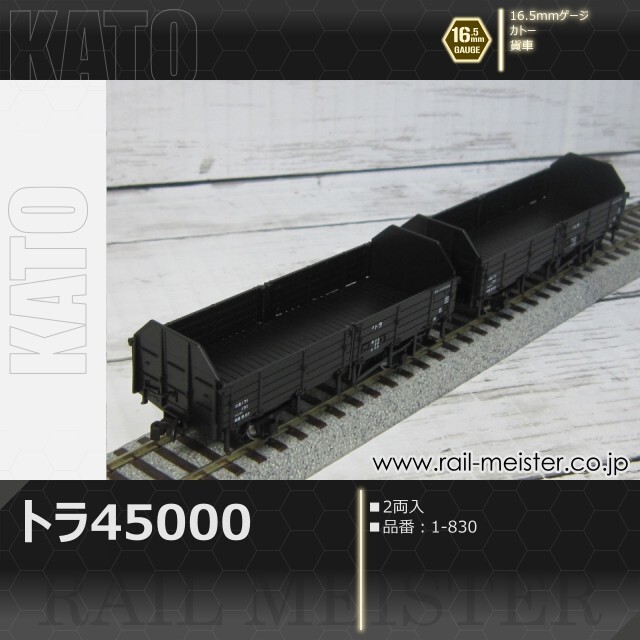 KATO トラ45000(2両入)[1-830]